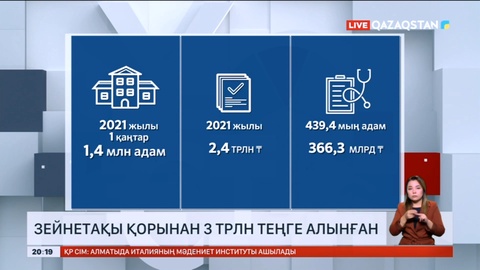 Қазақстандықтардың зейнетақы қорынан 3 трлн теңге шешіп алынған