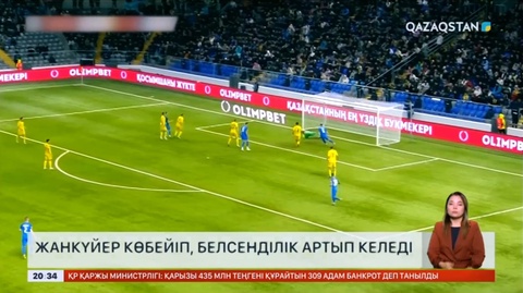 Қазақстан мен Финляндия арасындағы матчтың билеттері түгел сатылып кеткен