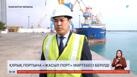 Құрық портының жүк тасымалы былтыр 2 есе артты