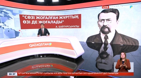 Ақтауда Ахмет Байтұрсыновтың туған күніне орай «Тілге құрмет – елге құрмет» атты кездесу өтті