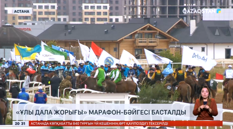 «Ұлы дала жорығы» марафон-бәйгесінің екінші маусымы басталды