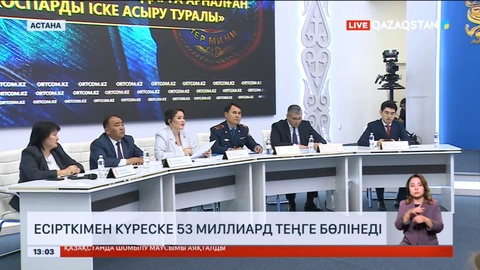 Есірткімен күреске 53 миллиард теңге бөлінеді