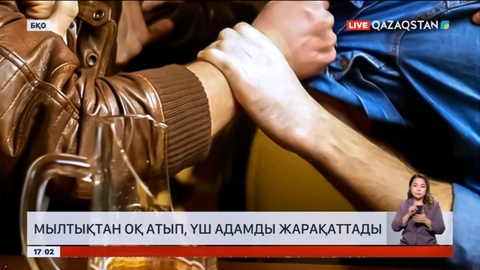 Батыс Қазақстанда мылтықтан оқ атып, үш адамды жарақаттаған күдікті ұсталды