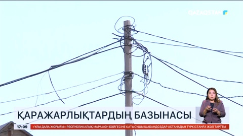 Елорданың іргесіндегі Қаражар ауылының тұрғындары шағымданды