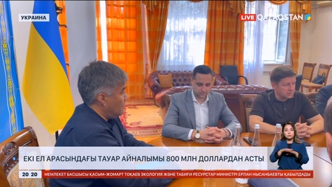 Қазақстан мен Украина арасындағы тауар айналымы былтыр 800 млн доллардан асты