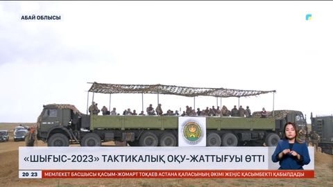 Семейде «Шығыс-2023» жедел тактикалық оқу-жаттығулары өтті