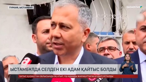 Ыстамбұлдағы селден 31 адам жараланған, 8-і ауруханада жатыр