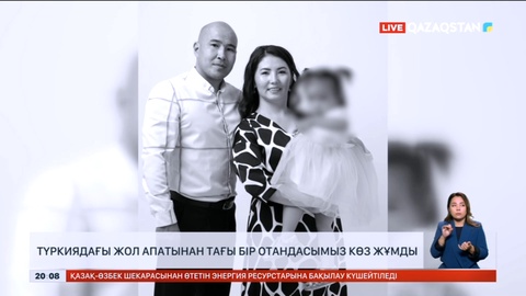 Түркиядағы жол апатынан тағы бір қазақстандық көз жұмды