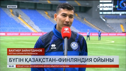 Бүгін футболдан Қазақстан-Финляндия ойыны болады