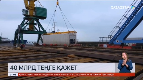 Каспий құрғады: Теңізді тереңдету үшін 40 млрд теңге қажет