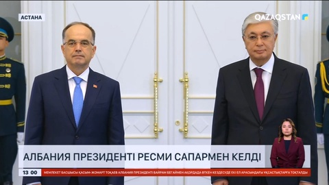 Албания президенті ресми сапармен келді