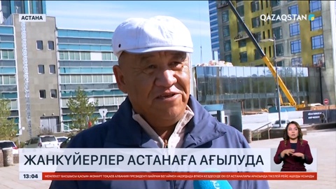 Футбол жанкүйерлері Астанаға ағылуда