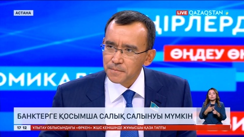 Елдегі банктерге қосымша салық салыну мүмкін