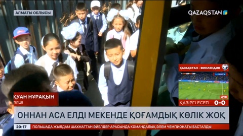 Алматы облысының тұрғындарына қоғамдық көлік жетіспейді