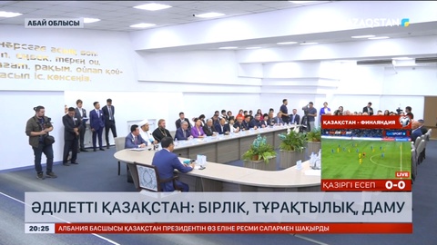 «Әділетті Қазақстан: бірлік, тұрақтылық, даму»:Абай облысында Қазақстан халқы Ассамблеясының І сессиясы өтті