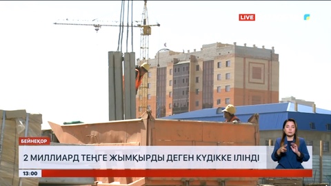 Астанада екі компанияның басшысы 2 млрд теңге жымқырды деген күдікке ілінді