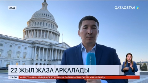 Капитолий шабуылы: «Proud Boys»  тобының бұрынғы жетекшісі Энрике Таррио 22 жылға сотталды