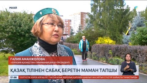 Ресейде қазақ тілінен сабақ беретін маман тапшы