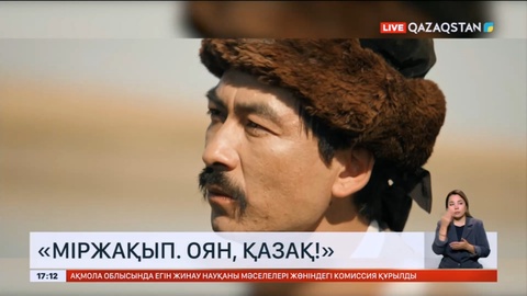 «Міржақып. Оян, қазақ!» фильмі кинотеатрлардан көрсетіледі