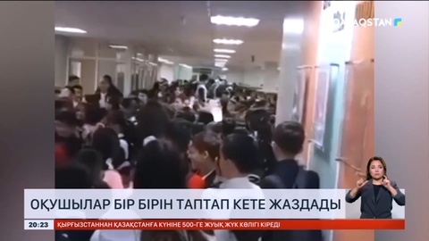 Көкшетаудағы тапталған оқушылар: Мектеп басшылығы тәртіптік жауапкершілікке тартылады