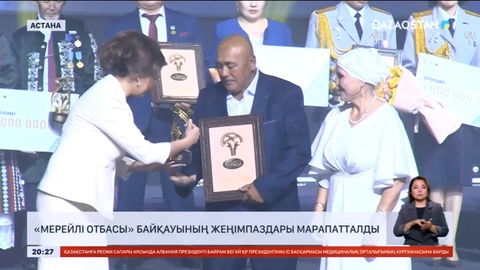 Отбасы күні қарсаңында «Мерейлі отбасы» ұлттық байқауының жеңімпаздары марапатталды