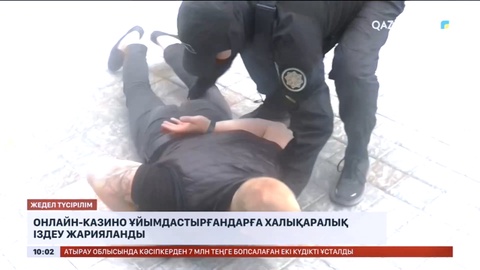 Онлайн-казино ұйымдастырғандарға халықаралық іздеу жарияланды