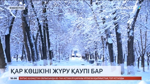 Өзбекстанның екі бірдей аймағында қар көшкіні жүру қаупі бар