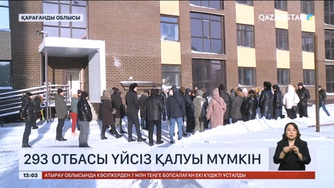 Қарағандыда 293 отбасы үйсіз қалуы мүмкін