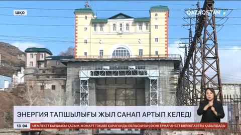 ШҚО-да энергия тапшылығы жыл санап артып келеді