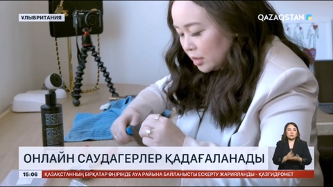 Ұлыбританияда онлайн саудагерлер қадағаланады