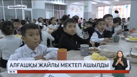 Талдықорғанда алғашқы жайлы мектеп ашылды