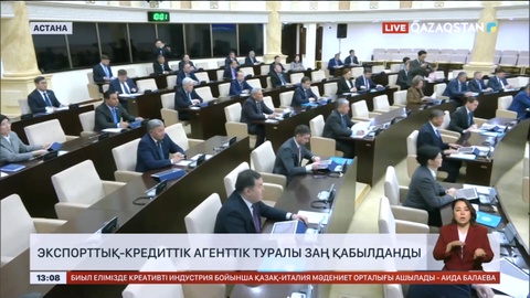 Экспорттық-кредиттік агенттік туралы заң қабылданды