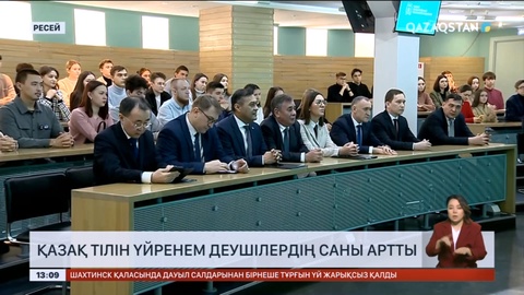 Ресейде ана тілін үйренем деуші қазақтардың саны артты