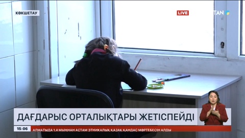 Ақмола облысында дағдарыс орталықтары жетіспейді