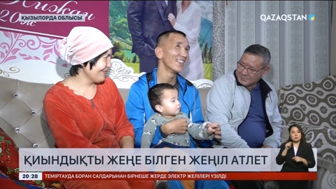 Қиындықты жеңе білген жеңіл атлет көпке үлгі