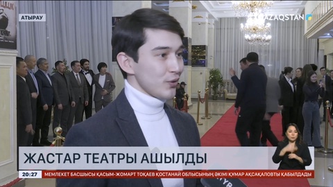 Атырауда жастар театры ашылды