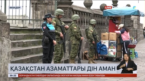 Қазақстан азаматтары дін аман