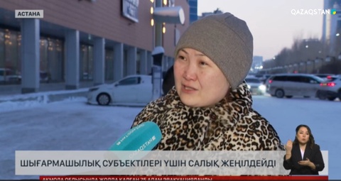 Шығармашылық субъектілері үшін салық жеңілдейді