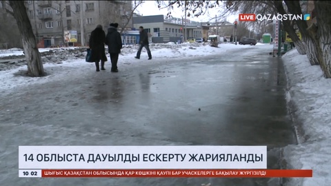 14 облыста дауылды ескерту жарияланды