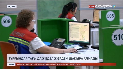 Ақтөбе тұрғындары тағы да жедел жәрдем шақыра алмады