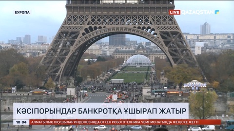 Еуропада кәсіпорындар банкротқа ұшырап жатыр