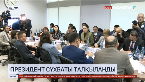 Астанада Президенттің «Eqemen Qazaqstan» газетіне берген сұхбаты талқыланды