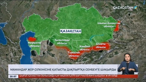 Мамандар Алматыда жер сілкінісі болуы мүмкін деген жалған ақпаратқа сенбеуге шақырды