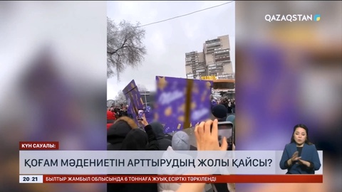 Ұрпаққа ұлттық тәрбие беріп, қоғам мәдениетін арттырудың жолы қандай?