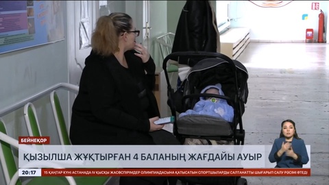 Астанада қызылша жұқтырған 4 баланың жағдайы ауыр