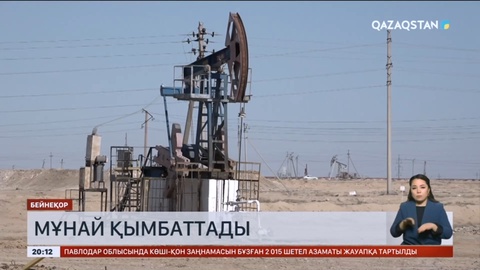 Әлемде мұнай бағасы қымбаттап барады