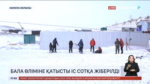 Тау-шаңғы базасында көз жұмған баланың өліміне қатысты іс сотқа жіберілді