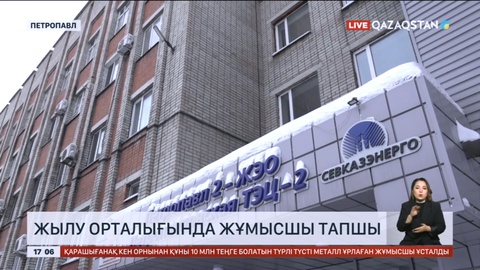 Петропавл жылу орталығында жұмысшы тапшы