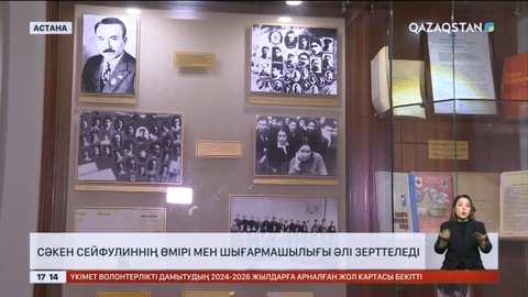 Биыл Сәкен Сейфулиннің туғанына 130 жыл толады