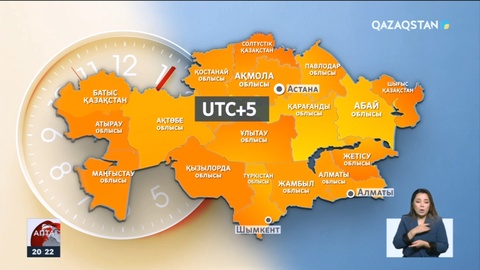 Қазақстанда бірыңғай уақыт белдеуі енгізіледі